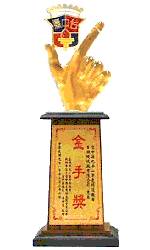 金手獎